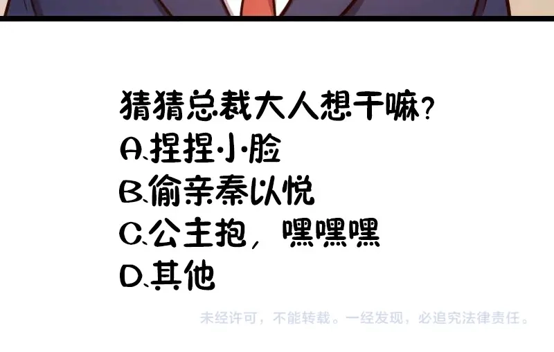 《贺少的闪婚暖妻》第135话 妈妈你和他们不一样 第50页