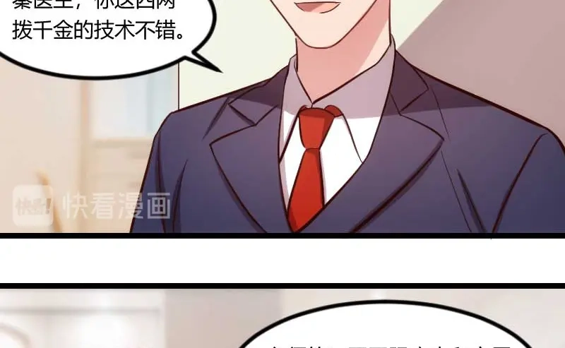 《贺少的闪婚暖妻》第136话 真想捏捏你的脸 第12页