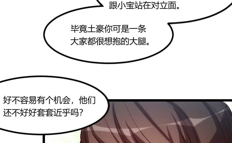《贺少的闪婚暖妻》第136话 真想捏捏你的脸 第16页