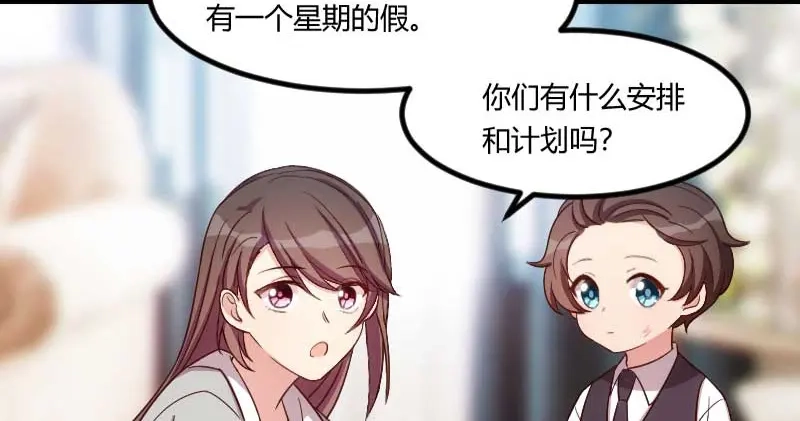 《贺少的闪婚暖妻》第136话 真想捏捏你的脸 第44页