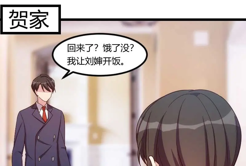 《贺少的闪婚暖妻》第136话 真想捏捏你的脸 第3页
