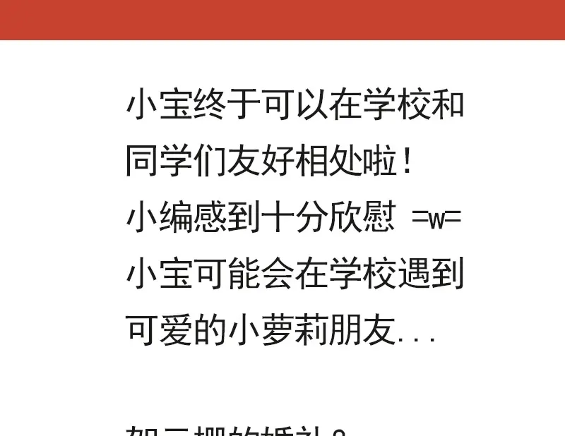 《贺少的闪婚暖妻》第136话 真想捏捏你的脸 第51页
