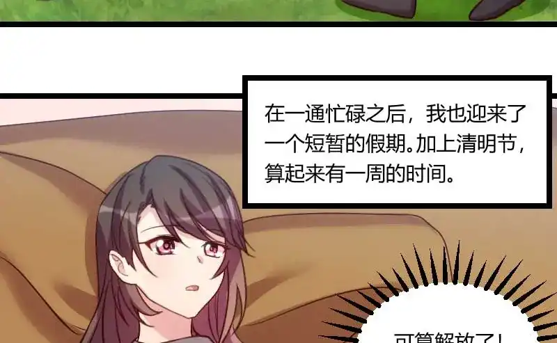 《贺少的闪婚暖妻》第136话 真想捏捏你的脸 第29页