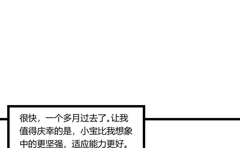 《贺少的闪婚暖妻》第136话 真想捏捏你的脸 第25页