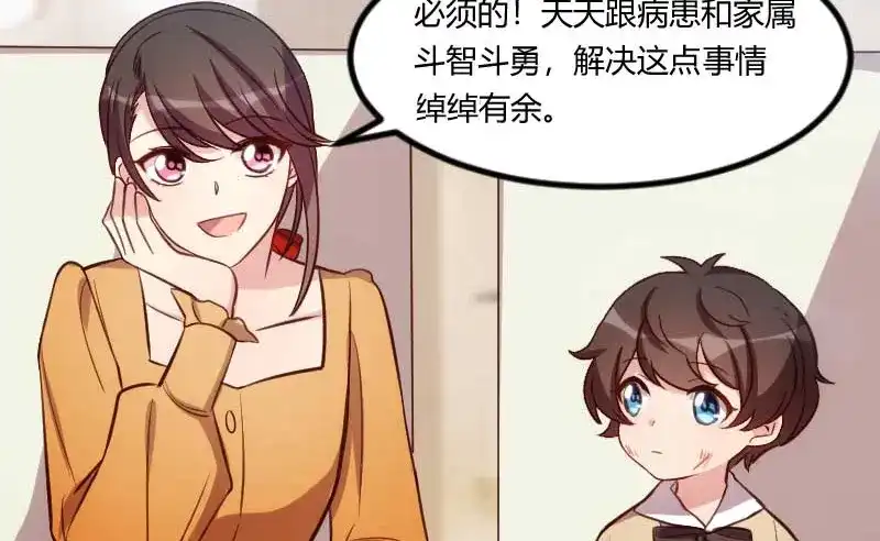 《贺少的闪婚暖妻》第136话 真想捏捏你的脸 第13页