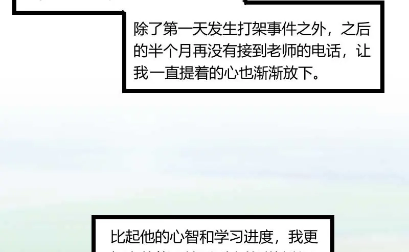 《贺少的闪婚暖妻》第136话 真想捏捏你的脸 第26页