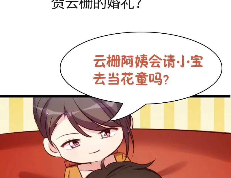 《贺少的闪婚暖妻》第136话 真想捏捏你的脸 第52页