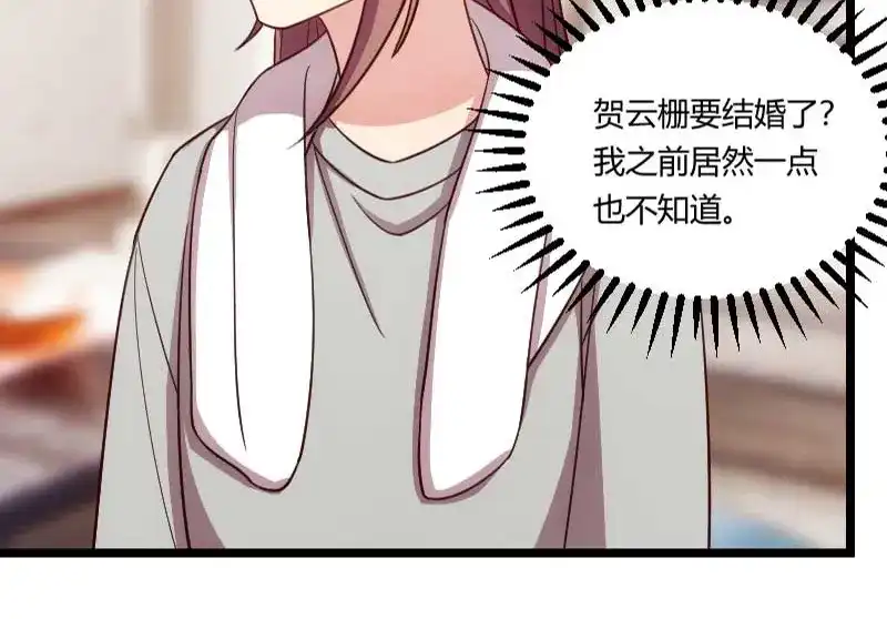 《贺少的闪婚暖妻》第137话 肚里的孩子是他的？ 第4页