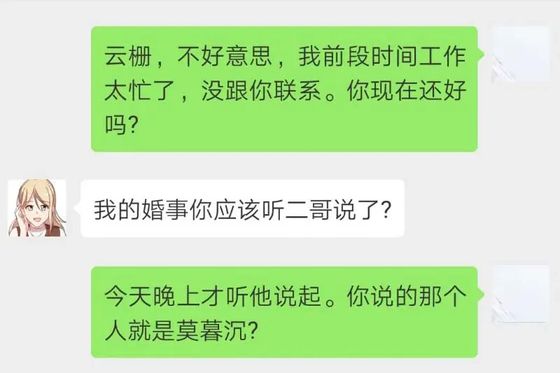 《贺少的闪婚暖妻》第137话 肚里的孩子是他的？ 第19页
