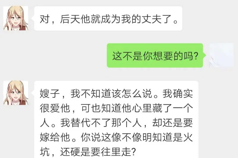 《贺少的闪婚暖妻》第137话 肚里的孩子是他的？ 第20页