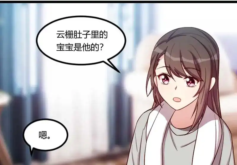 《贺少的闪婚暖妻》第137话 肚里的孩子是他的？ 第7页