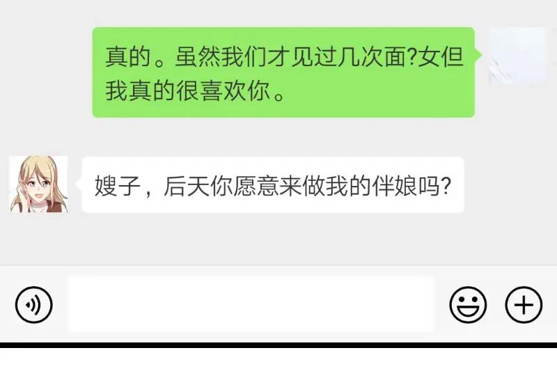 《贺少的闪婚暖妻》第137话 肚里的孩子是他的？ 第25页