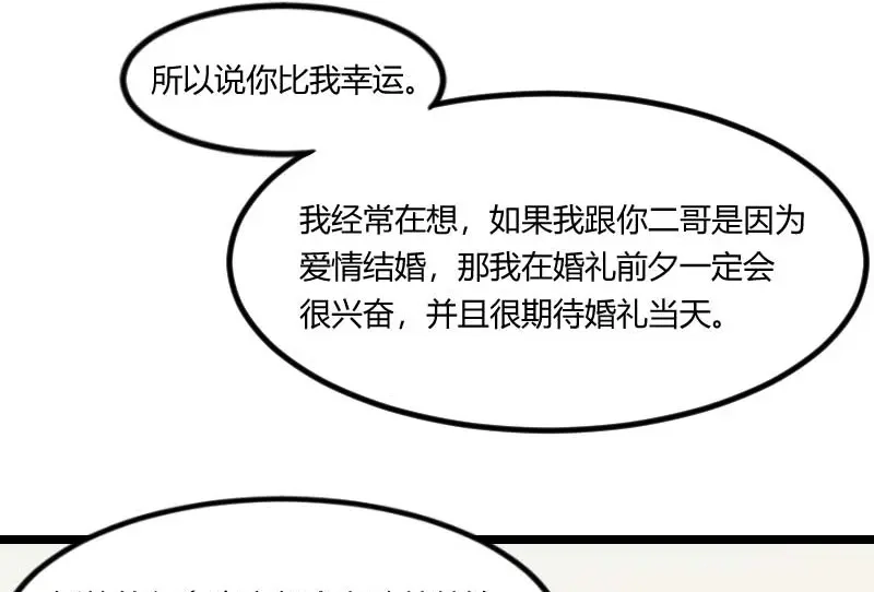 《贺少的闪婚暖妻》第138话 你比我幸运 第11页