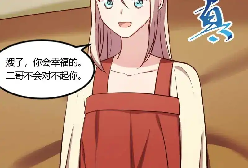 《贺少的闪婚暖妻》第138话 你比我幸运 第15页