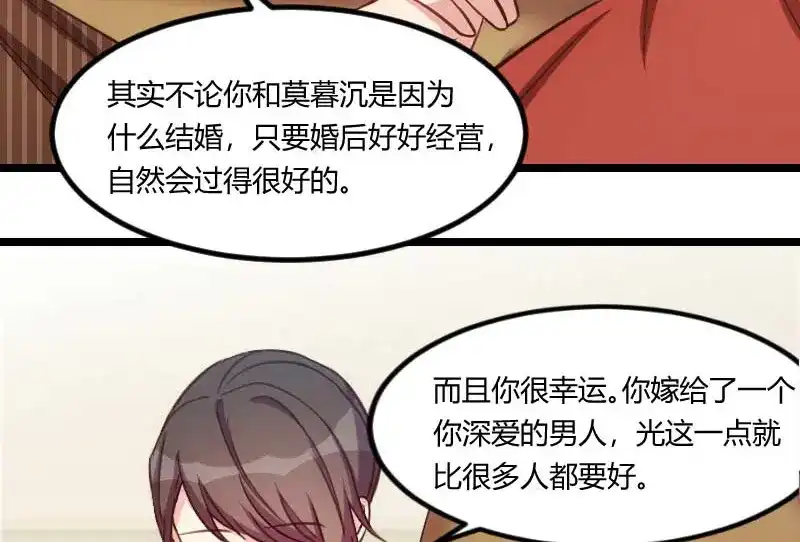 《贺少的闪婚暖妻》第138话 你比我幸运 第7页