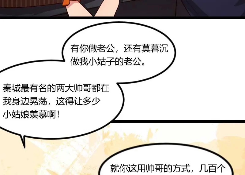 《贺少的闪婚暖妻》第138话 你比我幸运 第30页