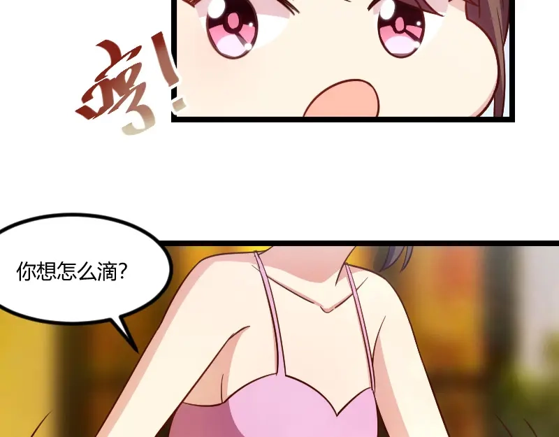 《贺少的闪婚暖妻》第139话 共泡温泉 第70页