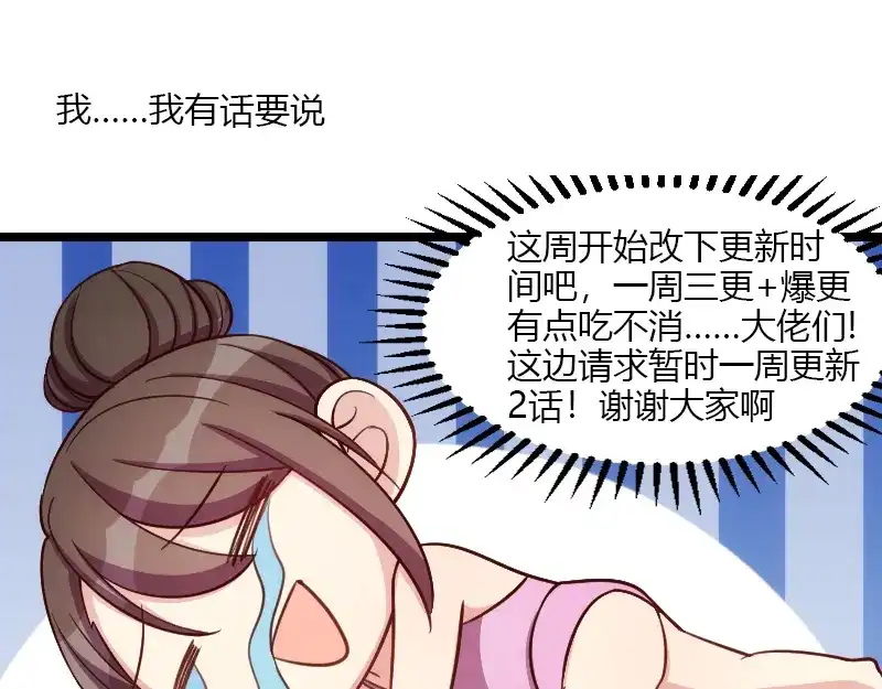 《贺少的闪婚暖妻》第139话 共泡温泉 第73页