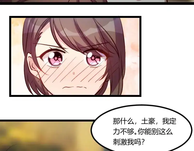 《贺少的闪婚暖妻》第139话 共泡温泉 第14页