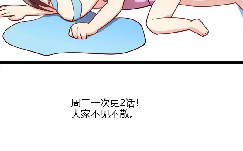 《贺少的闪婚暖妻》第139话 共泡温泉 第74页
