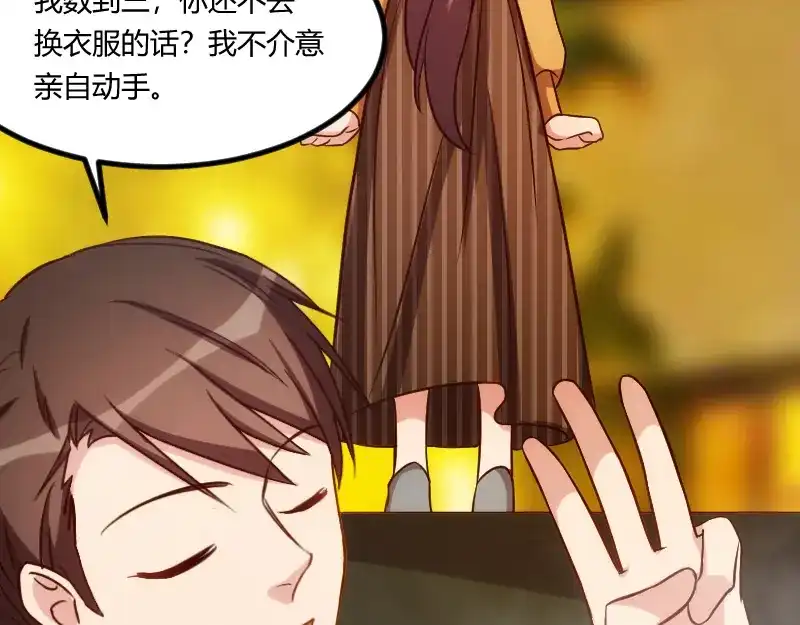 《贺少的闪婚暖妻》第139话 共泡温泉 第44页