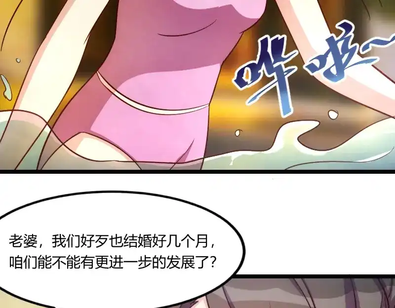 《贺少的闪婚暖妻》第139话 共泡温泉 第71页