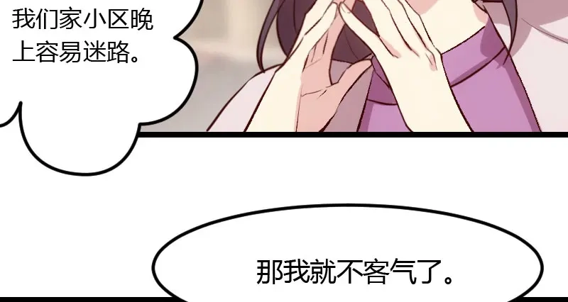 《贺少的闪婚暖妻》第14话 你知道他是谁吗？ 第49页