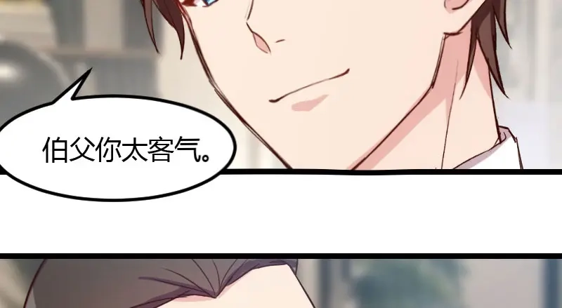 《贺少的闪婚暖妻》第14话 你知道他是谁吗？ 第41页