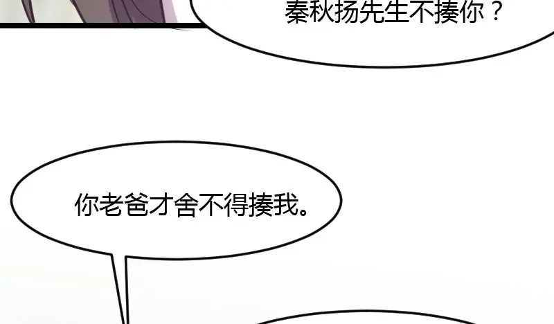 《贺少的闪婚暖妻》第14话 你知道他是谁吗？ 第6页