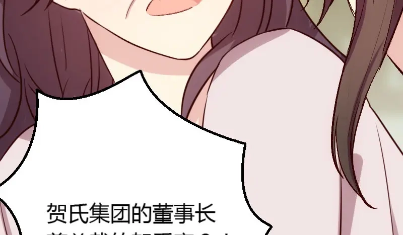 《贺少的闪婚暖妻》第14话 你知道他是谁吗？ 第17页