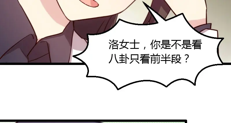 《贺少的闪婚暖妻》第14话 你知道他是谁吗？ 第22页