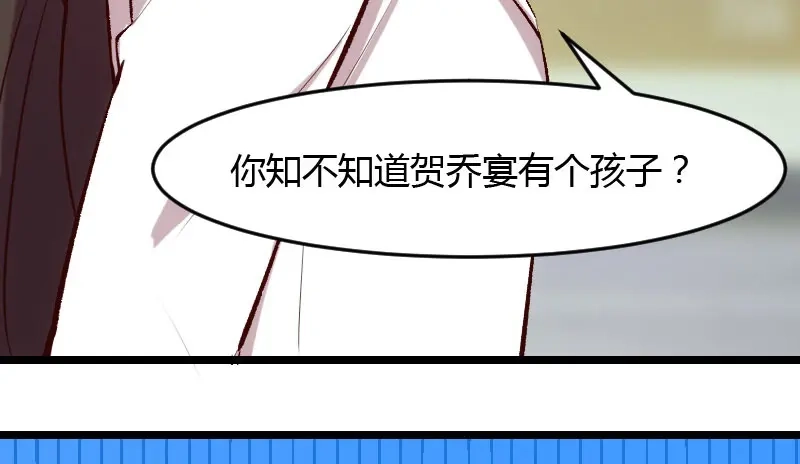 《贺少的闪婚暖妻》第14话 你知道他是谁吗？ 第27页