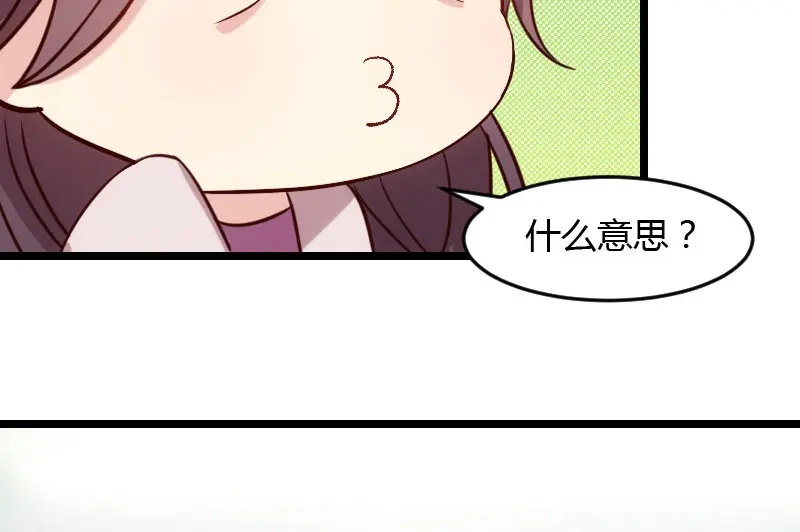 《贺少的闪婚暖妻》第14话 你知道他是谁吗？ 第24页