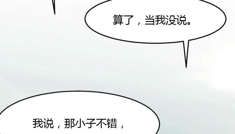 《贺少的闪婚暖妻》第14话 你知道他是谁吗？ 第7页