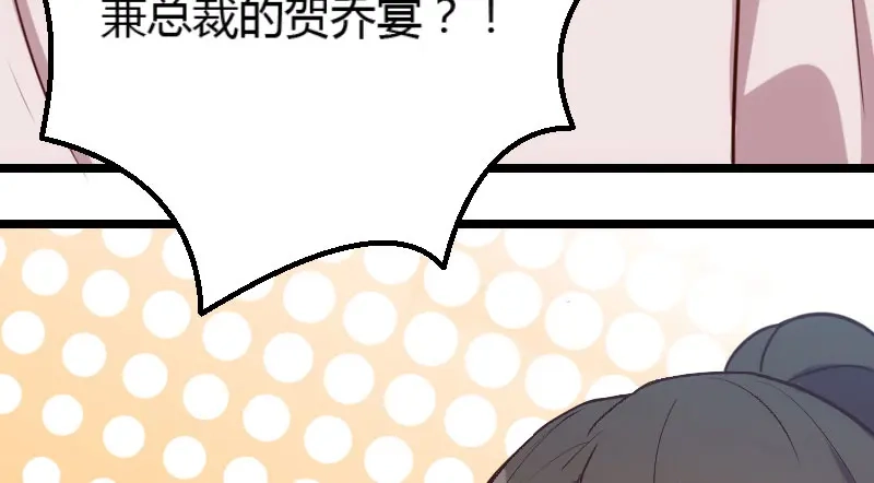 《贺少的闪婚暖妻》第14话 你知道他是谁吗？ 第18页