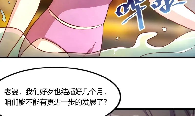 《贺少的闪婚暖妻》第140话 你是认真的吗？土豪 第4页