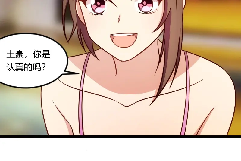 《贺少的闪婚暖妻》第140话 你是认真的吗？土豪 第42页