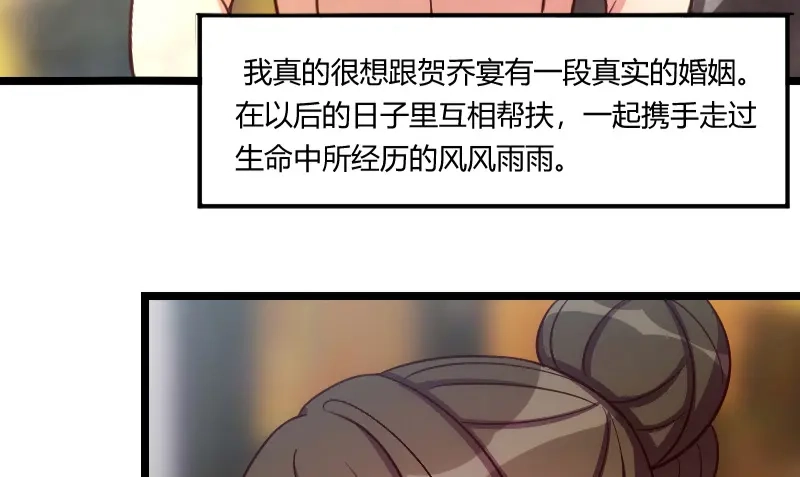 《贺少的闪婚暖妻》第140话 你是认真的吗？土豪 第14页