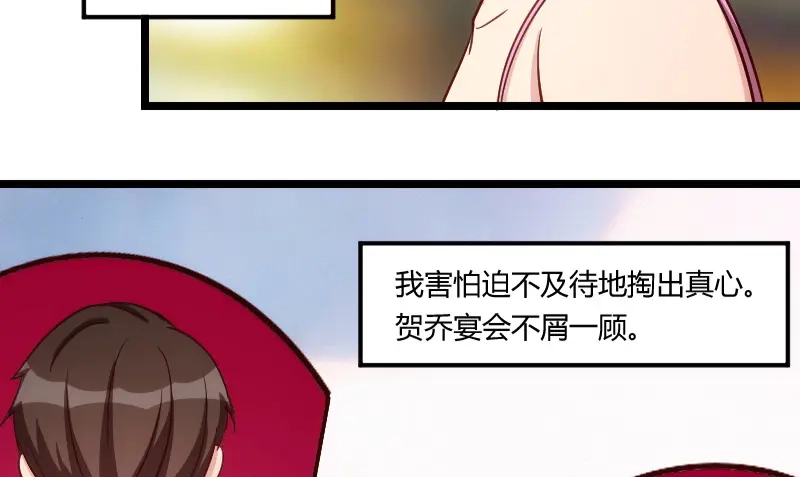 《贺少的闪婚暖妻》第140话 你是认真的吗？土豪 第16页