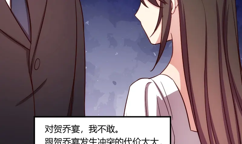 《贺少的闪婚暖妻》第140话 你是认真的吗？土豪 第20页