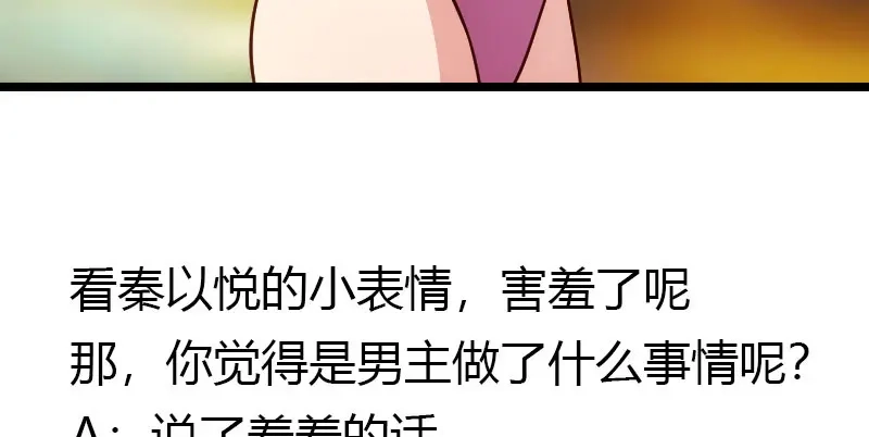 《贺少的闪婚暖妻》第140话 你是认真的吗？土豪 第46页