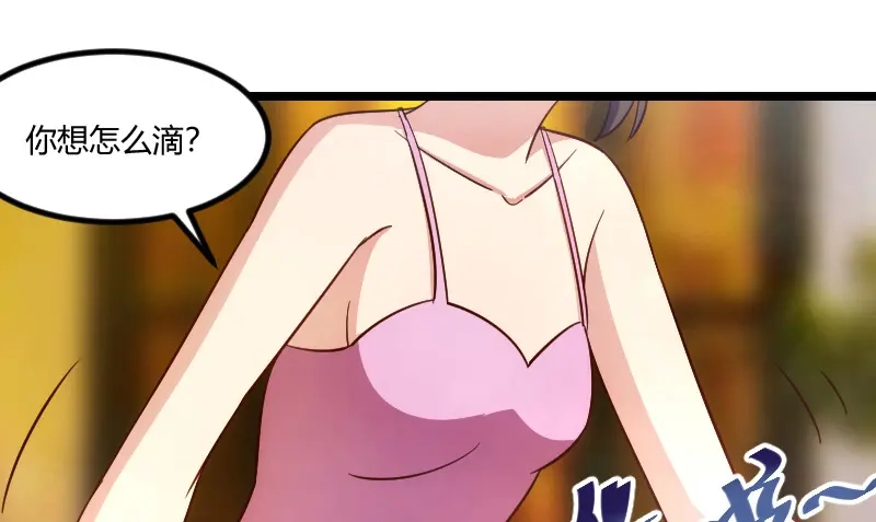 《贺少的闪婚暖妻》第140话 你是认真的吗？土豪 第3页