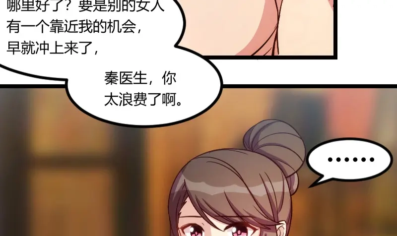 《贺少的闪婚暖妻》第140话 你是认真的吗？土豪 第8页