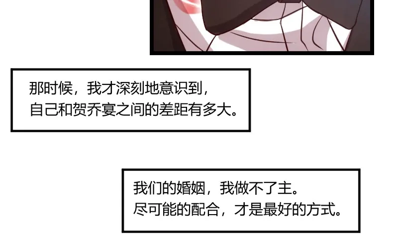 《贺少的闪婚暖妻》第140话 你是认真的吗？土豪 第11页