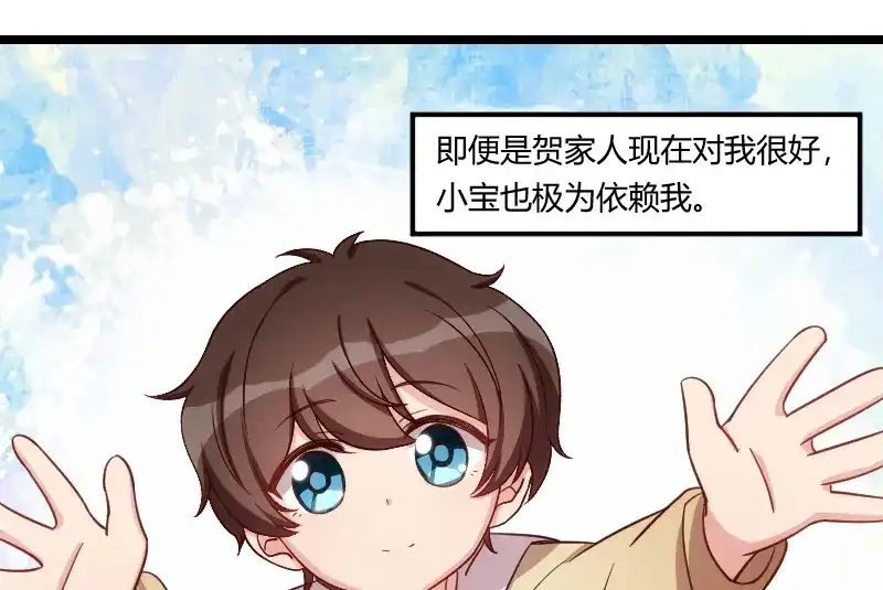 《贺少的闪婚暖妻》第140话 你是认真的吗？土豪 第23页