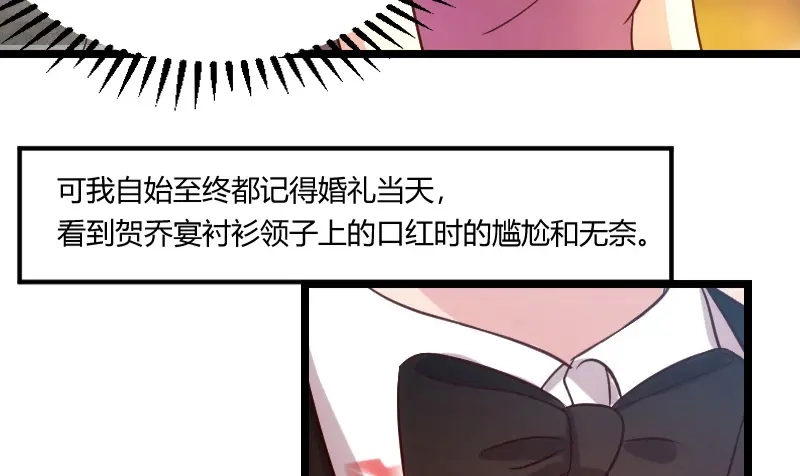 《贺少的闪婚暖妻》第140话 你是认真的吗？土豪 第10页