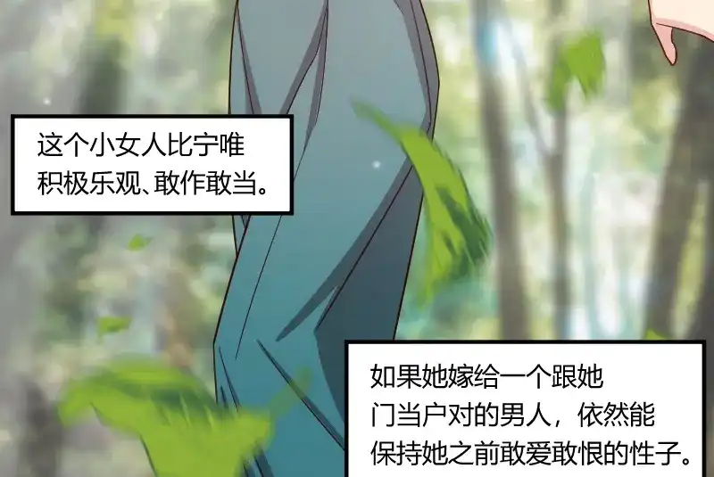 《贺少的闪婚暖妻》第140话 你是认真的吗？土豪 第31页