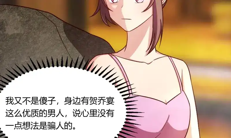 《贺少的闪婚暖妻》第140话 你是认真的吗？土豪 第9页