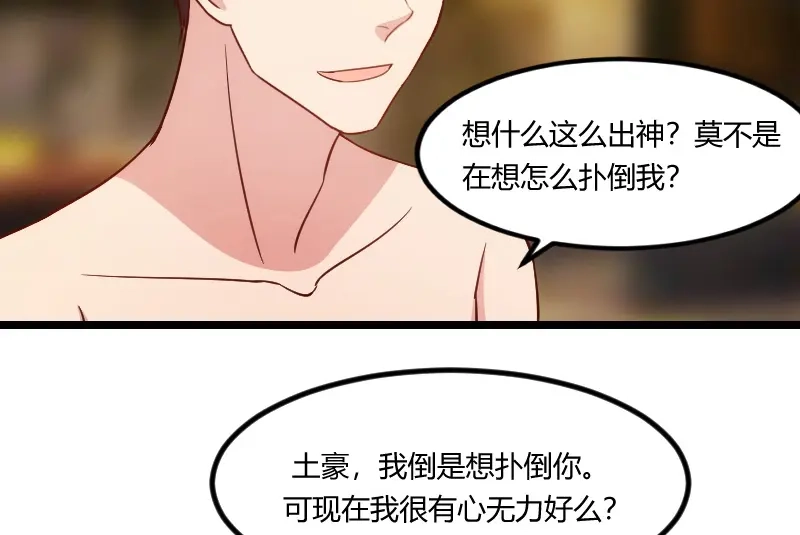 《贺少的闪婚暖妻》第140话 你是认真的吗？土豪 第36页
