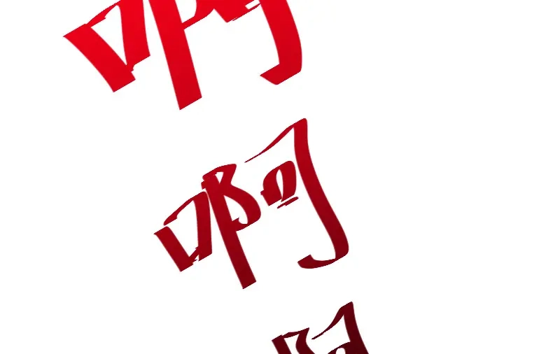 《贺少的闪婚暖妻》第141话 有些话，我只说一次 第13页